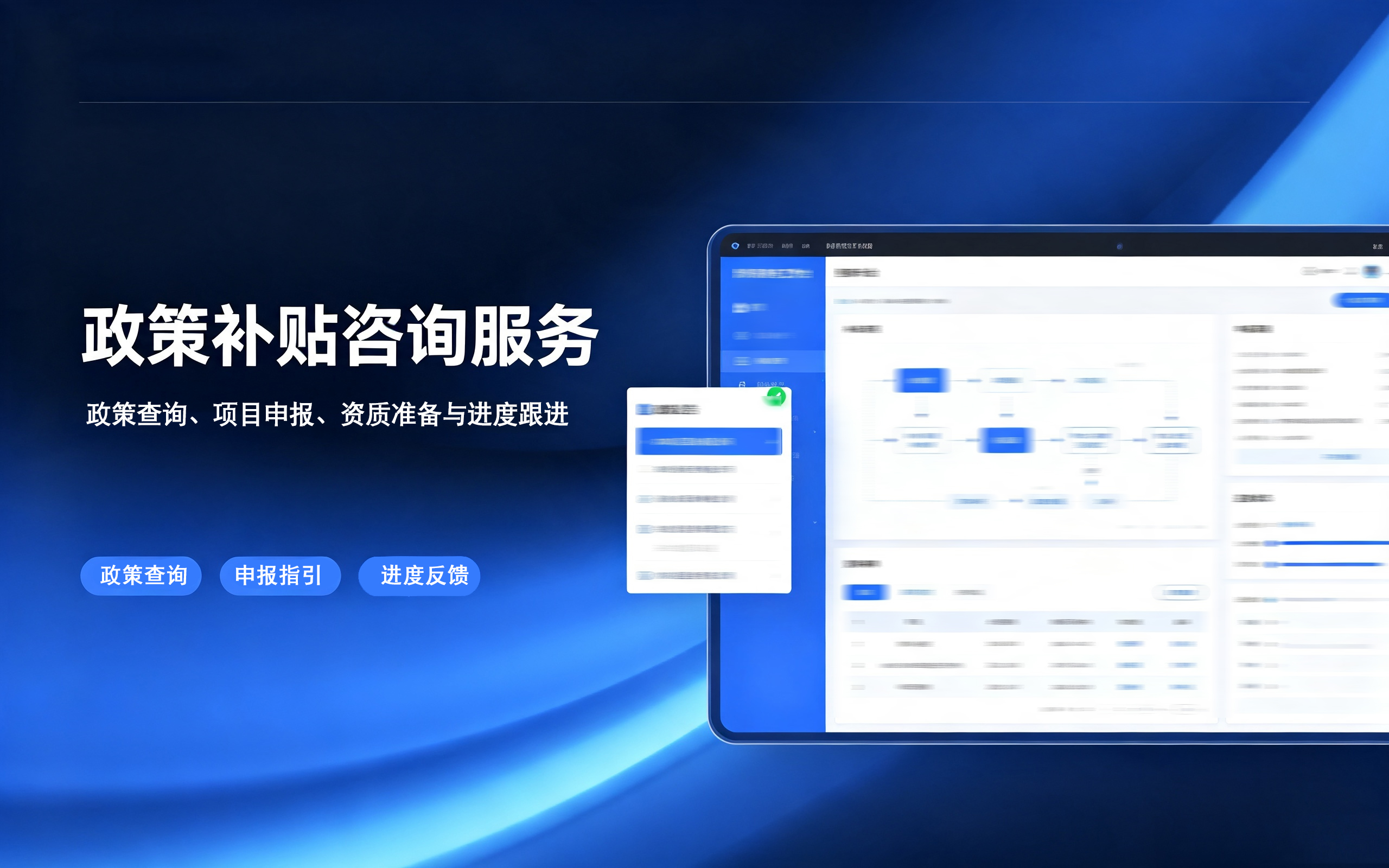 政策补贴咨询服务